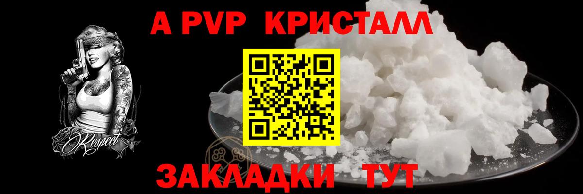 APVP крисы CK  APVP  A-PVP Crystall  где можно купить   Вход с VPN  Сургут 