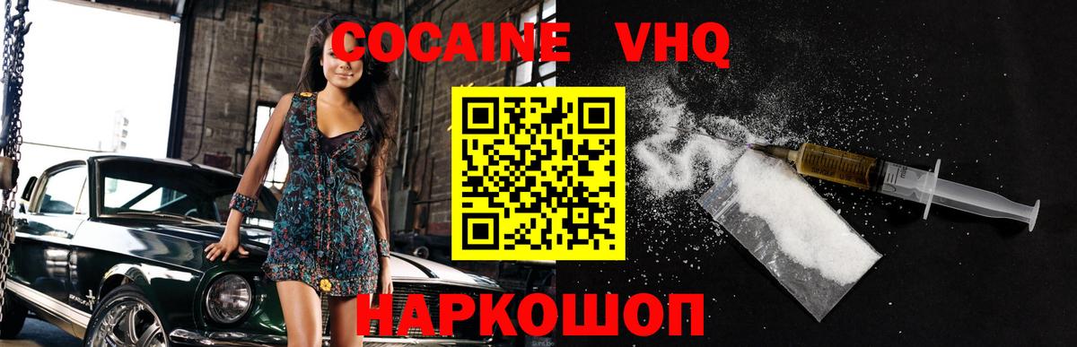 Кокаин 99% Сургут