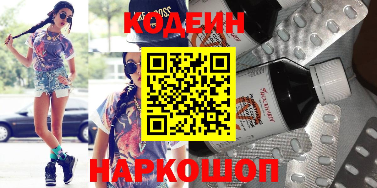 Кодеин напиток Lean (лин)  Вход с VPN  Кодеиновый сироп Lean Purple Drank  Сургут 