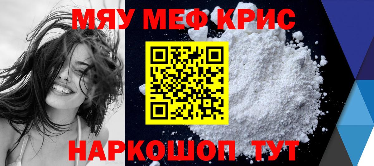 Меф  Меф мяу мяу  Вход с VPN  Меф VHQ  Сургут 