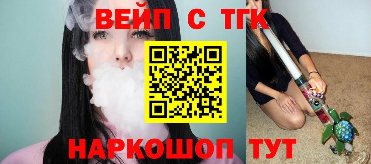 Сургут  Дистиллят ТГК концентрат  Вход с VPN  ТГК вейп 
